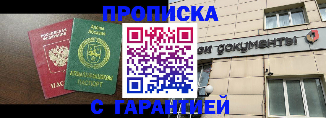 прописка в Усолье-Сибирском